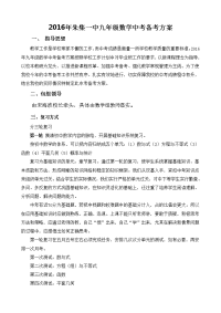 初中九年级数学中考备考方案