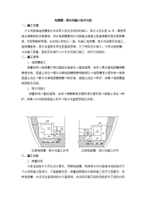 电缆槽、排水沟施工技术交底