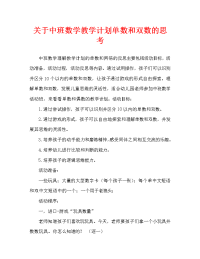 中班数学认识单数双数教案反思.doc