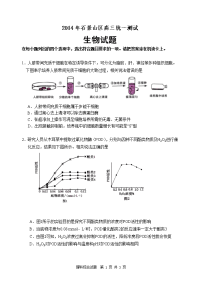 2014届石景山高三理科综合生物部分