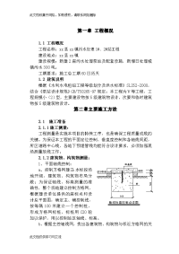 污水处理1#、2#站工程污水泵站施工组织设计