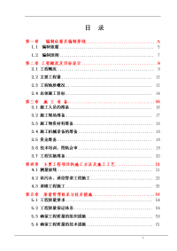 市政道路总体施工组织设计