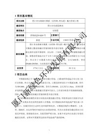 晋江市安海镇可慕溪（安祥路—坝头溪）截污管道工程环评报告