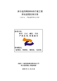 16.旁站监理方案(房建)