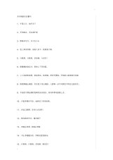 关于路的名言警句.docx