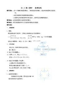 高中数学 选择结构人教版必修三 教案