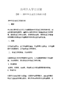 工作计划之公司个人学习计划