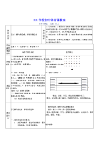 XX学校初中体育课教案