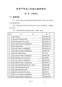 北京某住宅小区工程施工组织设计