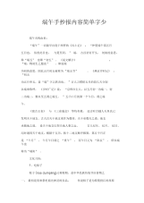 端午手抄报内容简单字少