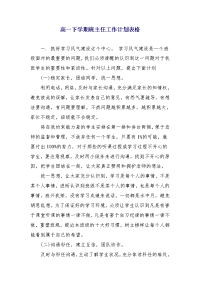 高一下学期班主任工作计划表格