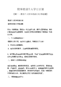 工作计划之校本培训个人学习计划