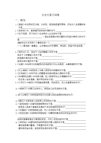 文言文理解性默写、课内文言文阅读理解