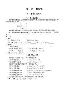 初高中数学衔接教案