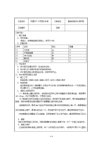 基础防水保护层施工技术交底记录