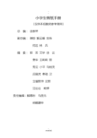 小学五年级剪纸教程
