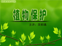 [农学]植物保护学通论