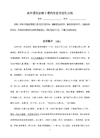 高中必修2课内文言文挖孔训练答案版(4页)