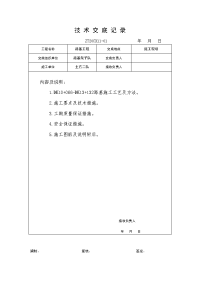 铁路路基填筑施工技术交底(附示意图)