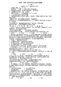 高中历史知识竞赛