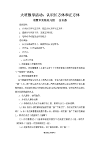 幼儿园大班数学教案 认识正方体 幼儿园教案.doc