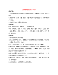 义务教育幼儿园：-大班数学活动方案 二等分