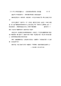 小学读后感作文：《妈妈请你原谅我》读后感300字