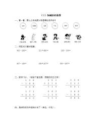 第二单元 万以内的加减法     加减法的验算