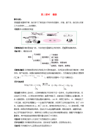 高中化学 《橡胶》教案 苏教版选修1