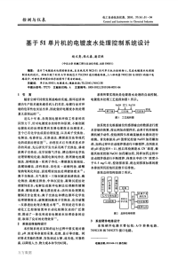 基于51单片机的电镀废水处理控制系统设计84890