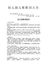 幼儿园歌曲、儿歌、英文歌曲歌词大全