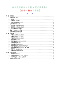 高中数学必修4教案