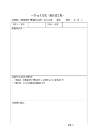 河北高速公路盖板涵工程施工技术交底