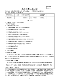 管廊现浇结构施工技术交底2级