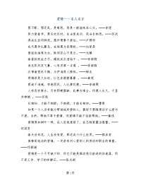 爱情——名人名言(范文)