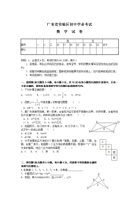 广东省实验区初中考数学试卷