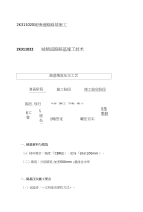 【No3】二建讲义路基施工技术与基层施工技术（精华总结）