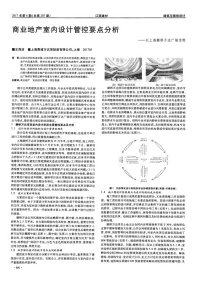 商业地产室内设计管控要点分析——以上海颛桥万达广场为例