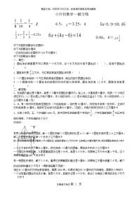 小升初数学解方程