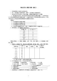 《统计学》作业(60题)