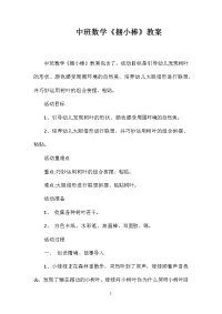 中班数学《捆小棒》教案