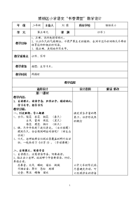 小学语文教学设计识字