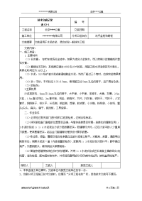 《工程施工土建监理建筑监理资料》洗手盆柜和橱柜工程抹灰施工技术交底