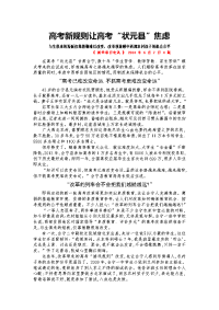 高考新规则让高考“状元县”焦虑