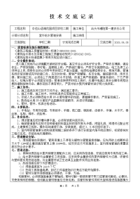 ppr给水管安装工程分项工程施工技术交底卡