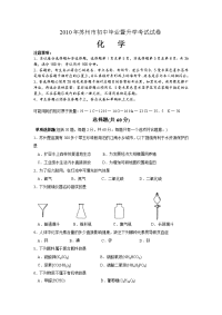 练习——初中毕业暨升学考试化学试卷