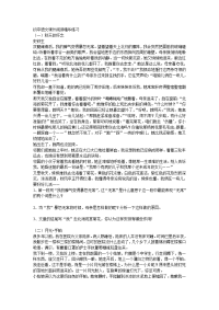 初中语文课外阅读精华练习_404289