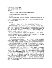 小班数学教案：毛毛虫变蝴蝶.doc