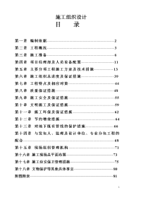 道路工程第二标段施工组织设计