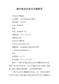 地中海室内设计开题报告